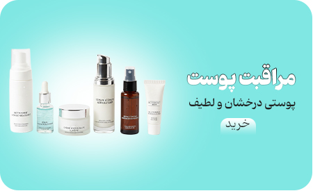 مراقبت پوست