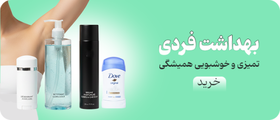 بهداشت فردی